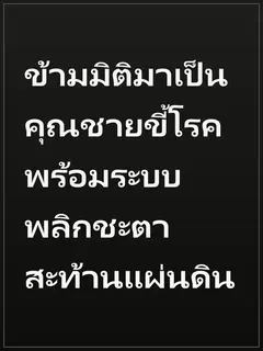 ข้ามมิติมาเป็นคุณชายขี้โรค พร้อมระบบพลิกชะตาสะท้านแผ่นดิน