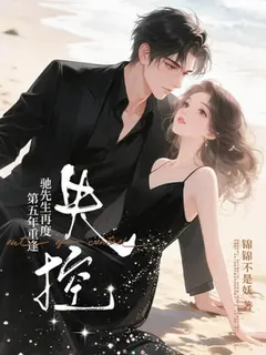 คุณชายฉือควบคุมตัวเองไม่ได้อีกครั้ง หลังกลับมาพบกันในปีที่ห้า