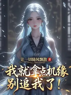 ข้าแค่มาล่าสมบัติสวรรค์ แม่นางทั้งหลายเลิกวิ่งตามข้าได้แล้ว!