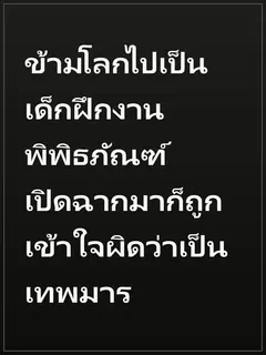 ข้ามโลกไปเป็นเด็กฝึกงานพิพิธภัณฑ์ เปิดฉากมาก็ถูกเข้าใจผิดว่าเป็นเทพมาร