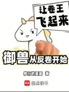 อสูรคู่หูของข้า จะบ้าพลังไปถึงไหน