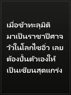 เมื่อข้าทะลุมิติมาเป็นราชาปีศาจวัวในโลกไซอิ๋ว เลยต้องปั้นตัวเองให้เป็นเซียนสุดแกร่ง