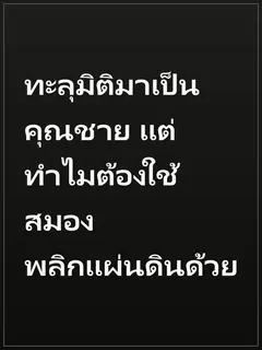 ทะลุมิติมาเป็นคุณชาย แต่ทำไมต้องใช้สมองพลิกแผ่นดินด้วย