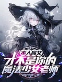 มีปัญหาหรอ ถ้าผมจะขอเป็นสาวน้อยเวทย์มนตร์!!