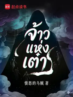 เจ้าแห่งเต๋า คุมหุ่นเชิดในเงามืด