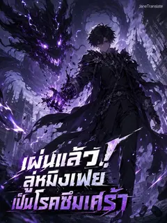 เผ่นแล้ว! ลู่หมิงเฟยเป็นโรคซึมเศร้า