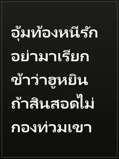 อุ้มท้องหนีรัก อย่ามาเรียกข้าว่าฮูหยิน ถ้าสินสอดไม่กองท่วมเขา