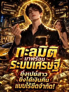 ทะลุมิติมาพร้อมระบบเศรษฐี ยิ่งเปย์สาว ยิ่งได้เงินคืนแบบไร้ขีดจำกัด