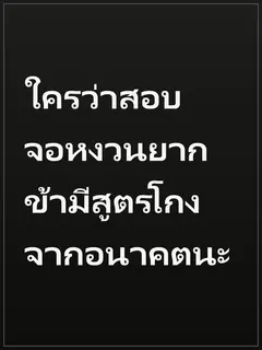 ใครว่าสอบจอหงวนยาก ข้ามีสูตรโกงจากอนาคตนะ