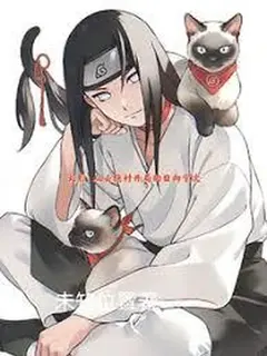 นารูโตะ ฮิวงะ เนจิ การสร้างหมู่บ้านคุโมะงาคุเระที่แข็งแกร่งที่สุด