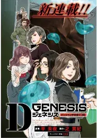 ทาสบริษัทที่กลายเป็นอันดับ1ของโลก D GENESIS: DUNGEON GA DEKITE 3-NEN