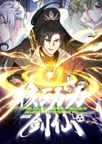 เซียนกระบี่พลังนิวเคลียร์(การ์ตูน)