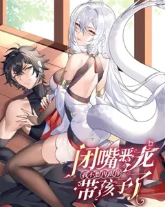 Shut Up, Evil Dragon! I don't want to raise a child with you anymore