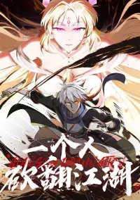 หนึ่งคนสยบยุทธภพ - Jianghu Domination