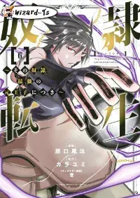 Dorei Tensei Sono Dorei Saikyou no Moto Ouji ni Tsuki