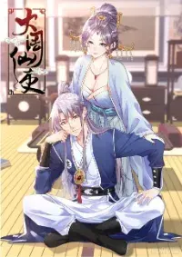Immortal Official of the Great Zhou Dynasty(คุณต้องฝึกฝนกับฉันไม่ว่าจะยังไงก็ตาม)