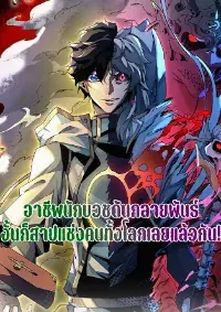 อาชีพนักบวชดันกลายพันธ์ งั้นก็สาปแช่งคนทั้งโลกเลยแล้วกัน! - I am the Shadow Reverend