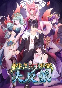 ตายในเกม เกิดใหม่ในร่างราชาปีศาจ