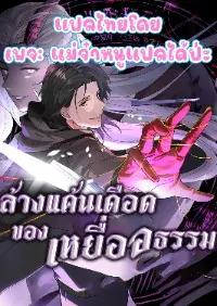 The Wretched ล้างแค้นเดือดของเหยื่ออธรรม