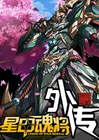 Legend of Star General: Spin-off