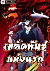 The Abyssal Seed - เมล็ดพันธ์แห่งนรก