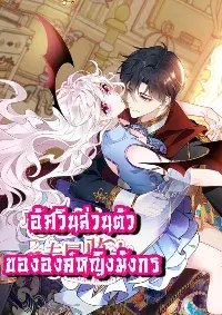 อัศวินส่วนตัวขององค์หญิงมังกร