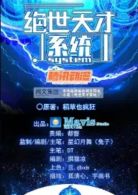 Peerless Genius System(ระบบอัจฉริยะไม่มีใครเหมือน)