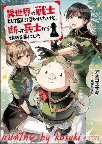 ISEKAI NO SENSHI TOSHITE KUNI NI MANEKARETA KEDO
