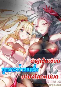 เทพเซียนอมตะตกสวรรค์ (เเม่มดเบิ้มๆ)