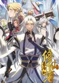 The Last Cultivator ผู้บำเพ็ญเซียนคนสุดท้าย