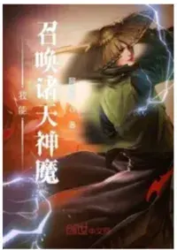 I can summon God ฮาเร็มของข้าผู้อัญเชิญเทพเจ้า