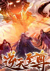 |.เทียนหยุนราชันพิชิตสวรรค์
