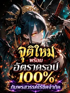 [ชนต้นฉบับ] จุติใหม่พร้อมอัตราดรอป 100% กับพรสวรรค์ไร้ขีดจำกัด