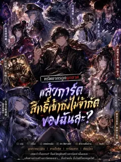 เมื่อทรัพยากรถูกผูกขาด ฉันจะใช้การ์ดเข้าถึงไม่จำกัดยังไงดี?