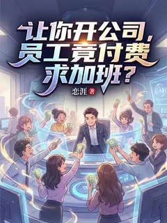 จ่ายเงินเพื่อทำงานน่ะหรือ? ไม่ใช่การถูกเอาเปรียบหรอก! แต่มันคือการลงทุนในความฝันต่างหาก!