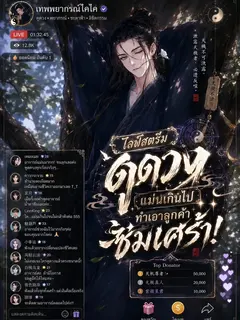 ไลฟ์สตรีมดูดวงแม่นเกินไปทำเอาลูกค้าซึมเศร้า!