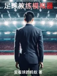 ระบบจำลองยอดโค้ชฟุตบอล