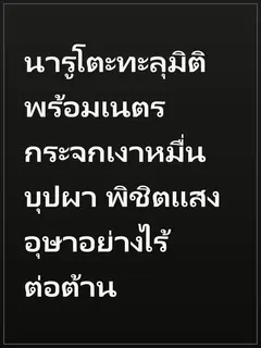 นารูโตะทะลุมิติพร้อมเนตรกระจกเงาหมื่นบุปผา พิชิตแสงอุษาอย่างไร้ต่อต้าน