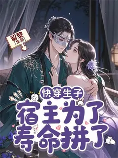 เกิดใหม่พร้อมระบบคลอดลูก พิชิตใจพระเอกทุกโลก