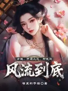 ทะลุมิติมาเป็นตาเฒ่าใกล้ลงโลง แต่ระบบดันสั่งให้ไปเต๊าะสาวเพื่อต่ออายุขัย
