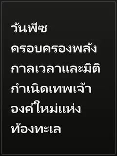 วันพีซ ครอบครองพลังกาลเวลาและมิติ กำเนิดเทพเจ้าองค์ใหม่แห่งท้องทะเล
