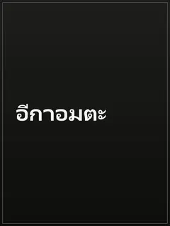 อีกาอมตะ