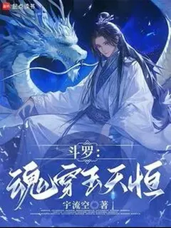 วิญญาณจุติร่างอวี้เทียนเหิง