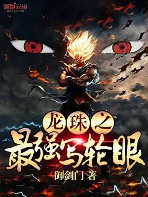The Strongest Legend of Dragon Ball