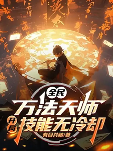 ทุ่มสุดตัว: จ้าวแห่งหมื่นศาสตร์ เริ่มเกมมาก็ไม่มีคูลดาวน์สกิล