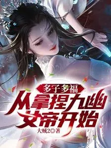 ระบบลูกดก เริ่มต้นด้วยการพิชิตจักรพรรดินีจิ่วโยว!