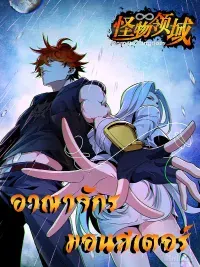 Monster Kingdom
