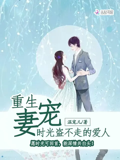 เกิดใหม่ครั้งนี้ ฉันจะจีบสามี(ตัวเอง)ให้ติด!
