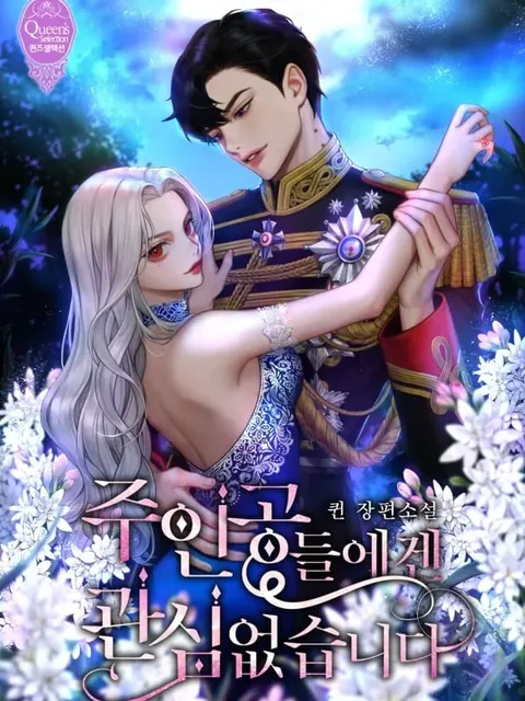 I’m Not Interested In The Main Characters