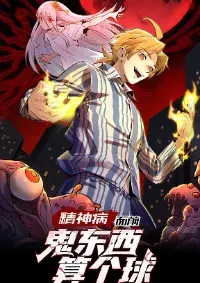 With Mental Illness I Am Immortal เป็นบ้าแล้วไง ยังไงข้าก็เทพ!